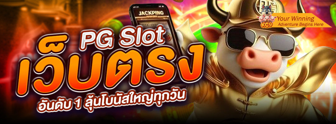 ลุ้นโบนัสใหญ่ทุกวัน