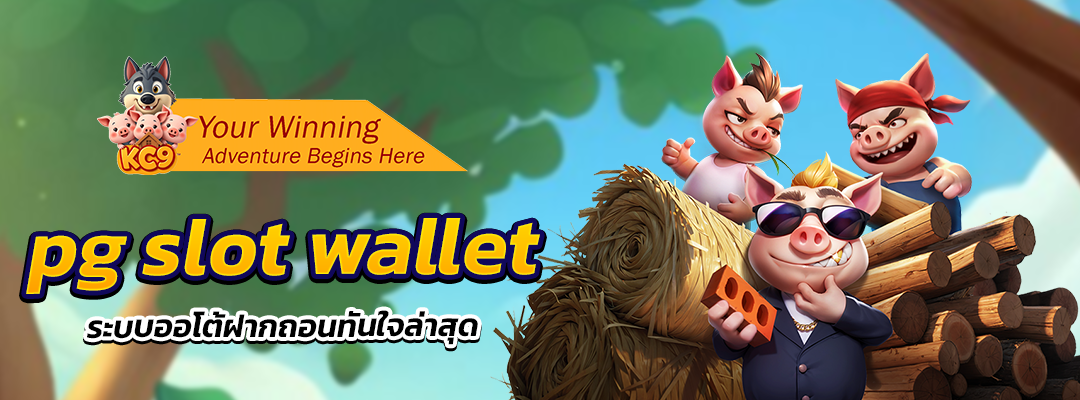 pg slot wallet