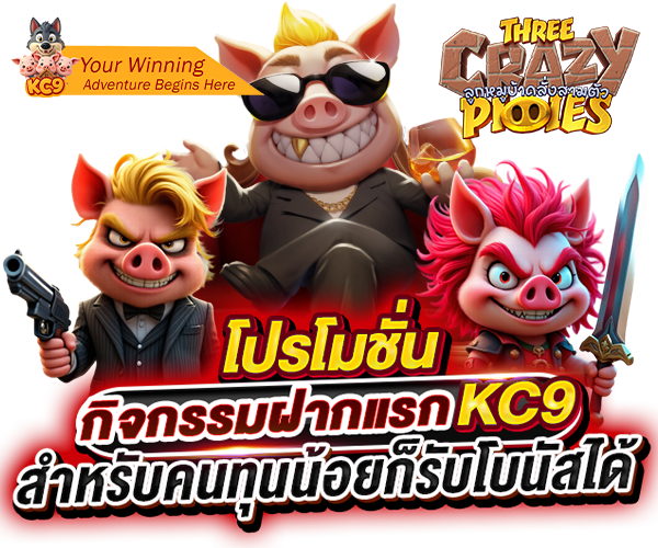 โปรโมชั่น kc9slotpg.com