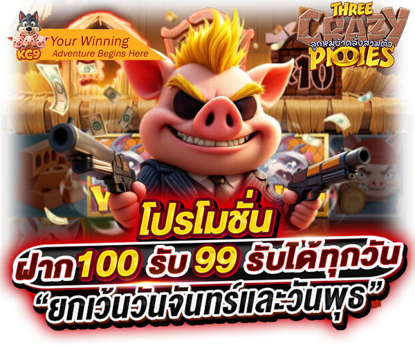 โปรโมชั่น kc9slotpg.com