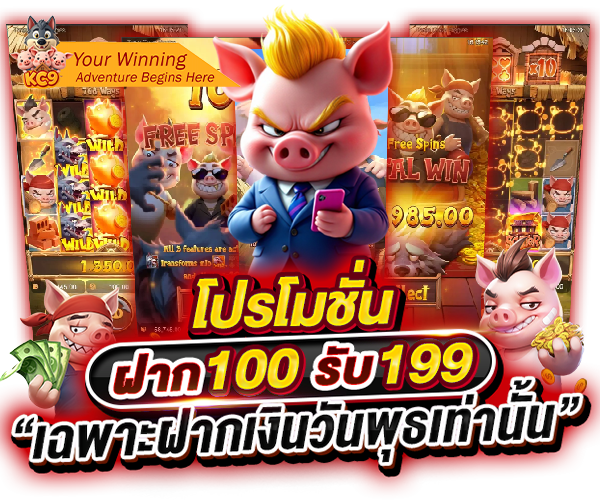 โปรโมชั่น kc9slotpg.com
